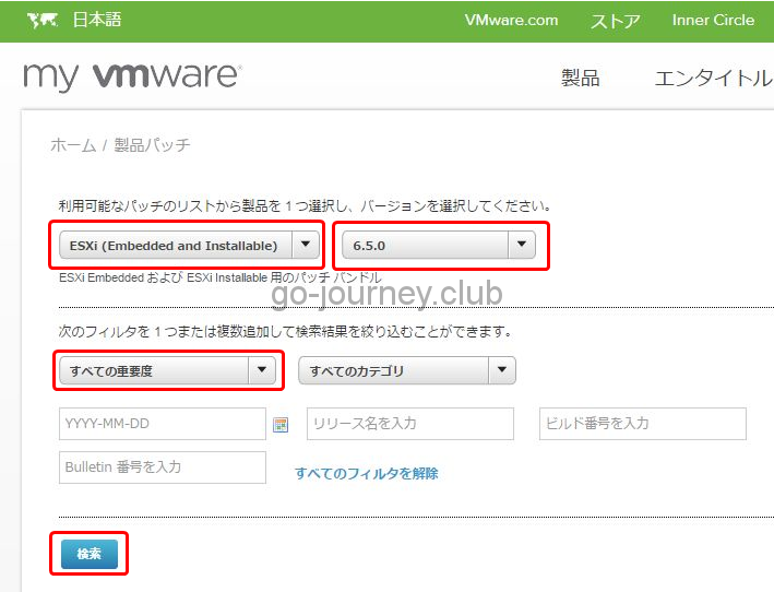 VMware vSphere 6.5 ESXi パッチファイルのダウンロード