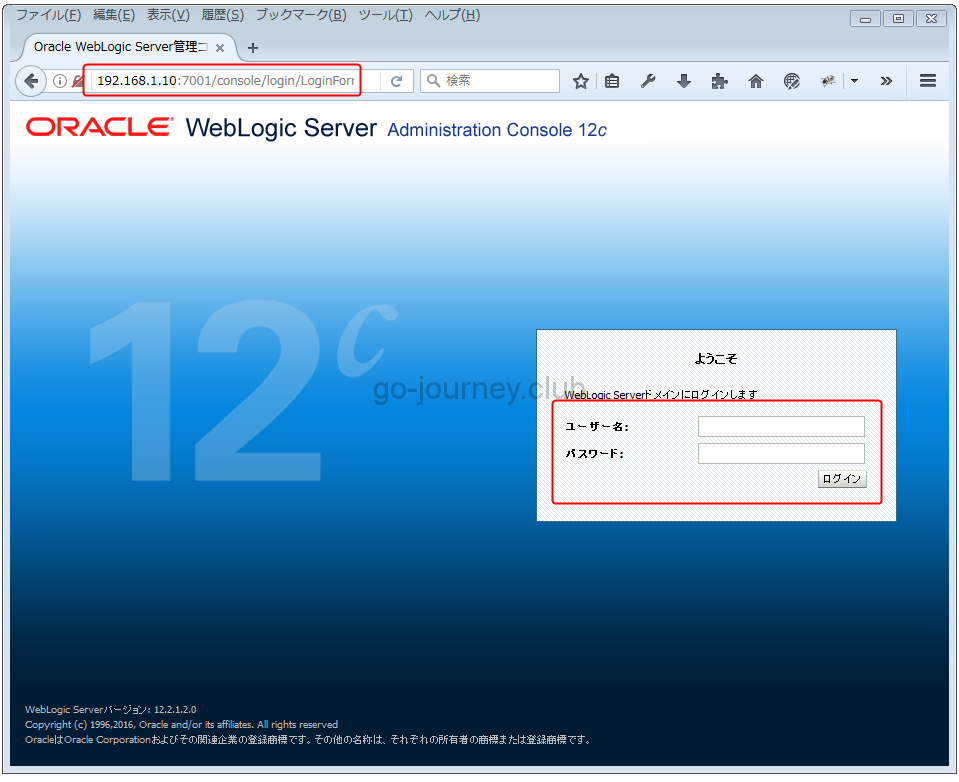 WebLogic Server 12c のダウンロードおよびインストール手順