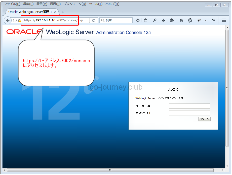 WebLogic Server 12c のダウンロードおよびインストール手順