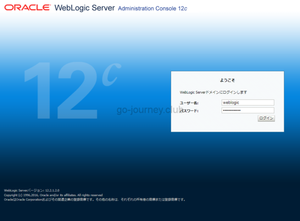 【WebLogic Server 12c】基本的なデプロイの手順