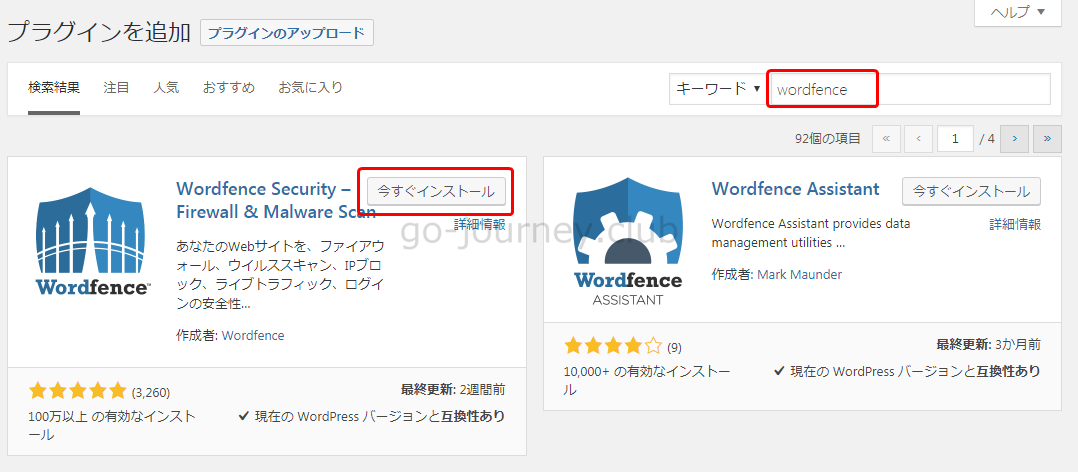 【WordPress】ファイアウォール有料プラグイン【Wordfence Security】を導入してみた