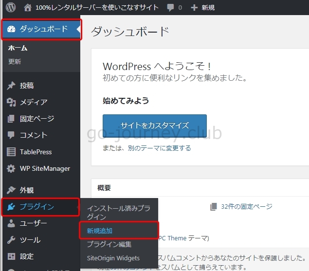 【WordPress】ファイアウォール有料プラグイン【Wordfence Security】を導入してみた