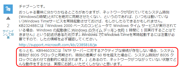 【Windows】「ハードウェアクロック」と「システムクロック」と「NTP 時刻同期」の関係