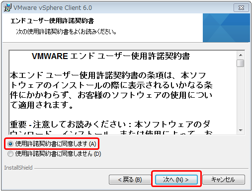 VMware vSphere Clientのインストール手順