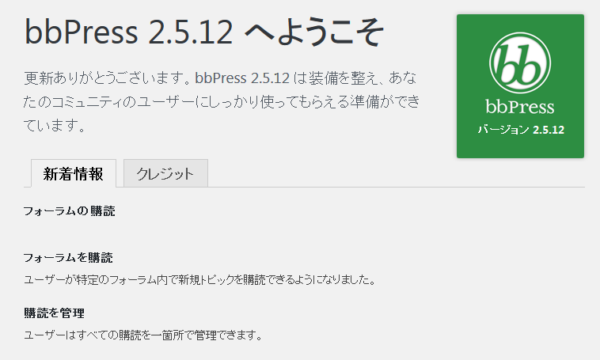 bbpressは最初から日本語対応していた