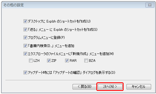 【補足】Explzh for Windows のインストール手順