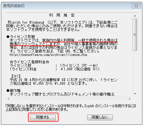 【補足】Explzh for Windows のインストール手順