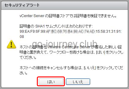 VMware vSphere 6.5 vCenter Server の設定 ホストの追加