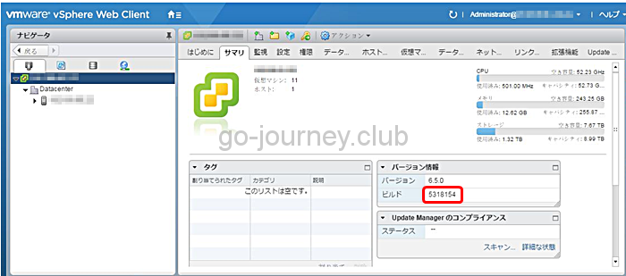 【VMware vCenter Server 6.5】現在のビルドを確認する