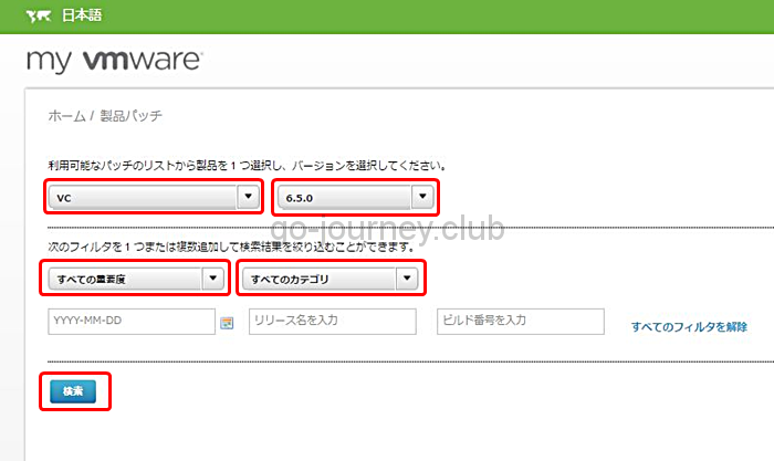 【VMware vCenter Server 6.5】パッチを選択する