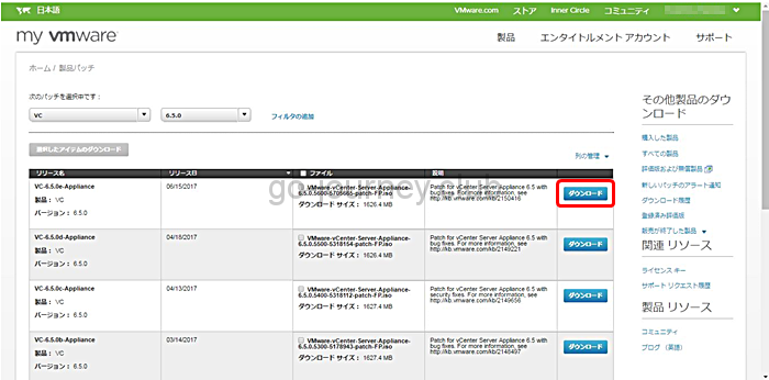 【VMware vCenter Server 6.5】パッチを選択する