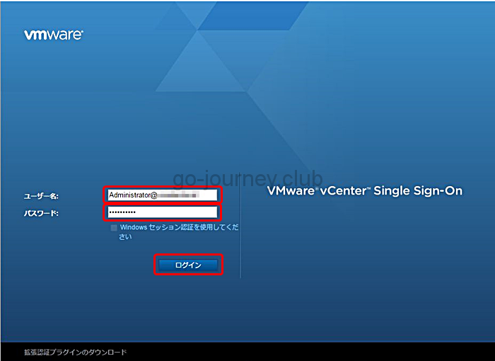 【VMware vCenter Server 6.5】vCenter Server 管理画面にログインする