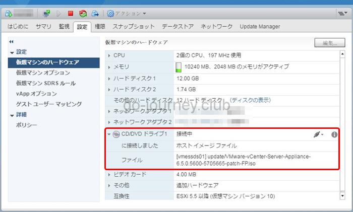 【VMware vCenter Server 6.5】ISO形式のパッチをマウントする