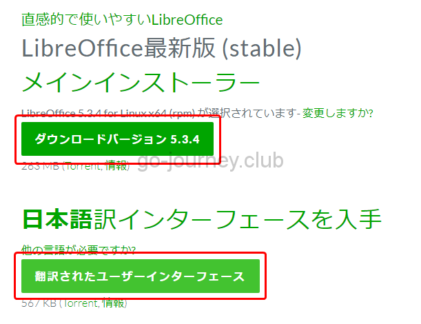 LibreOffice 5.3【Linux版】インストール手順
