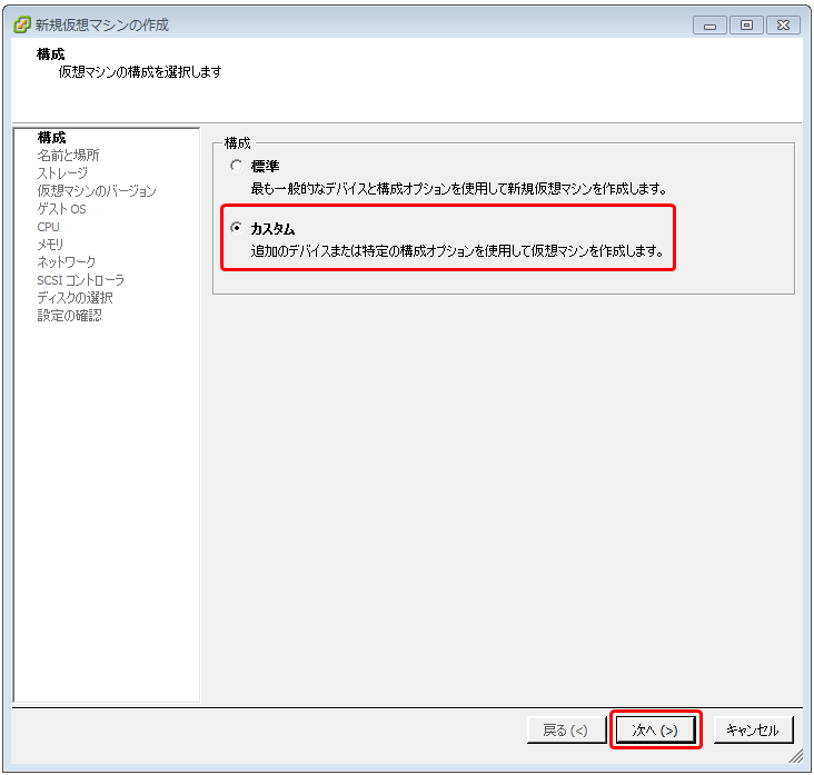 VMware ESXi 上で仮想マシンを構築する手順