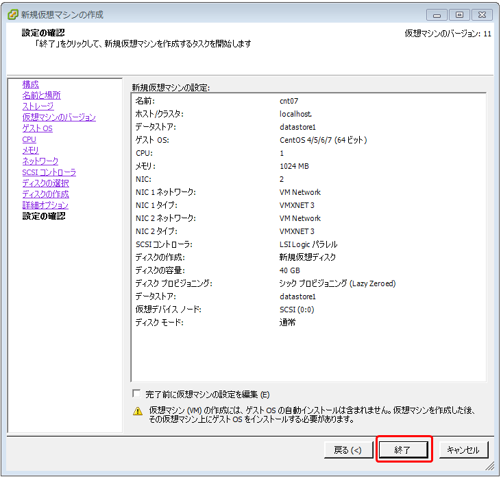 VMware ESXi 上で仮想マシンを構築する手順