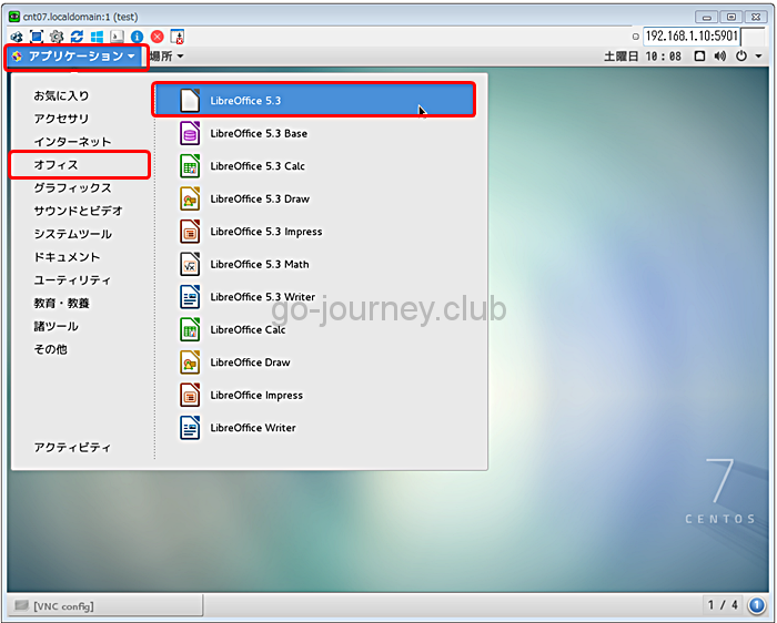 Windows パソコンから Linux マシンに VNC Viewer でリモートデスクトップをして LibreOffice 5.3 を使用する手順