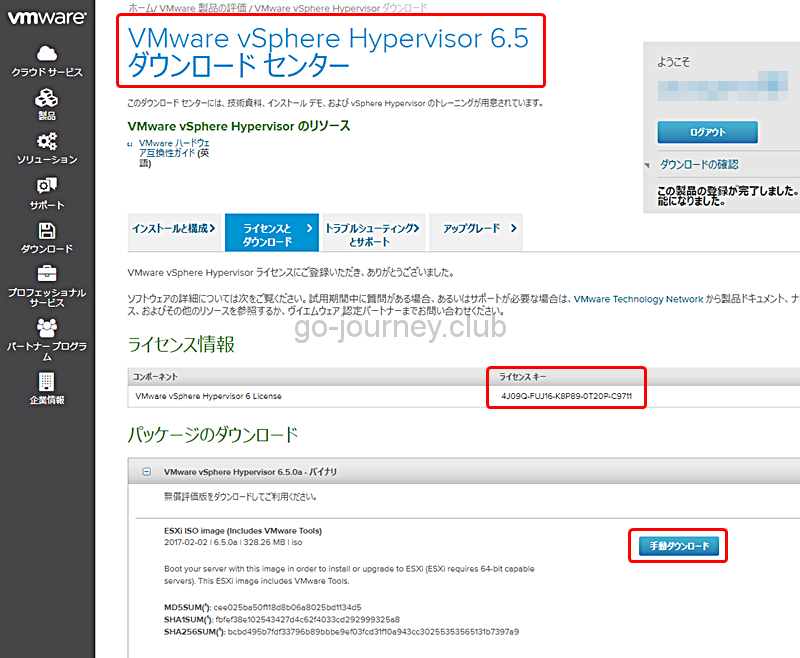 VMware ESXi Hypervisor 6.5（無償版）をダウンロードする