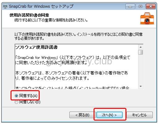 SnapCrab for Windowsのインストールおよび設定手順