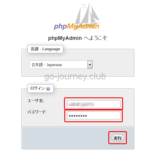 【お名前.com 共用サーバー】phpMyAdmin のインストール手順