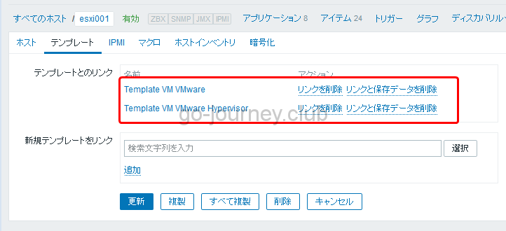 【VMware】ZabbixでVMware vSphereを監視する手順