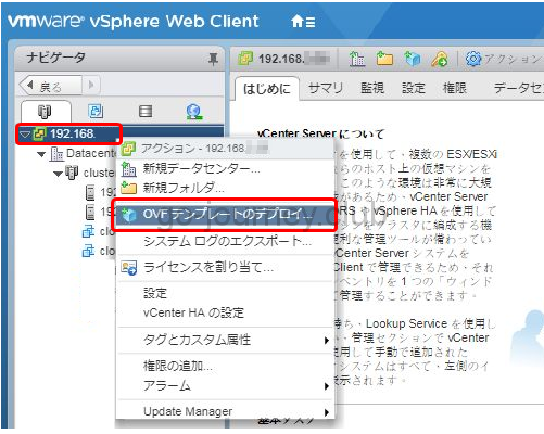 【VMware】VDP 6.1.5（VMware vSphere Data Protection）のインストール手順