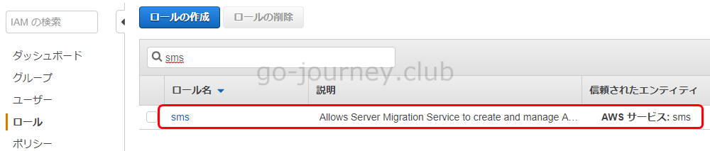 【AWS】SMS（Server Migration Service）による仮想マシン移行手順【図解】