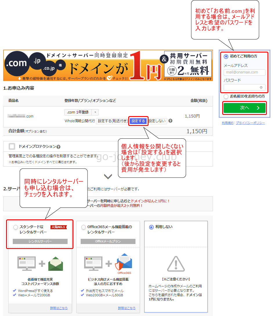 【お名前.com】ドメイン／SSL証明書の同時購入手順