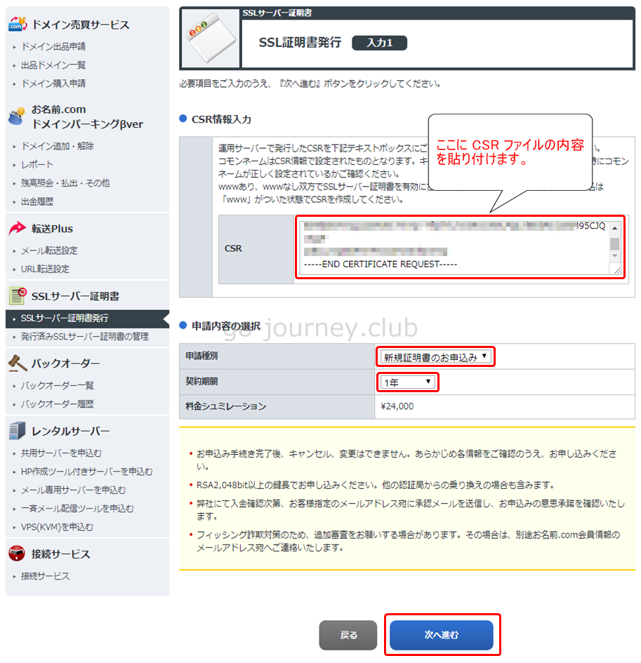 【お名前.com】ドメイン／SSL証明書の同時購入手順