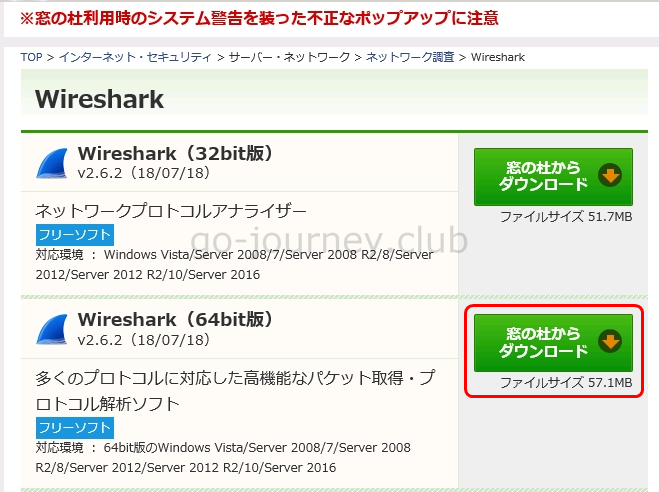 【WireShark v2.6.2】インストール方法と使用方法
