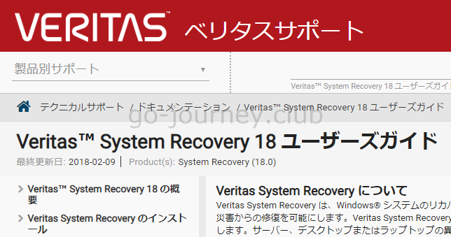 【Veritas System Recovery】インストール手順＆Amazon S3 にバックアップする設定手順