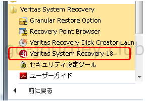 【Veritas System Recovery】インストール手順＆Amazon S3 にバックアップする設定手順