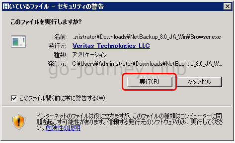 【Veritas NetBackup 8.0】NetBackup管理画面への日本語化パッチ適用手順