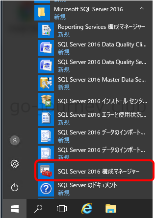 【SQL Server】【運用】Microsoft SQL Server 2016 のサービス正常性確認手順【Part.2】