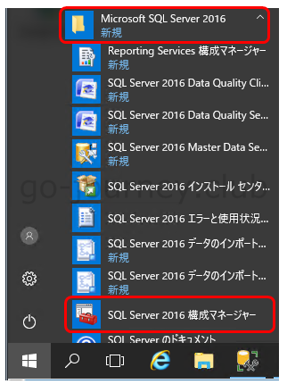 【SQL Server】【運用】Microsoft SQL Server 2016 の管理ツールの操作手順【Part.4】