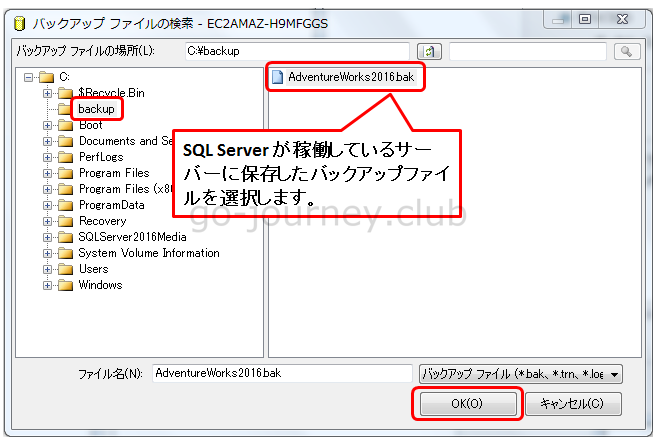 【SQL Server】【運用】Microsoft SQL Server 2016 のサンプルデータベース（AdventureWorks）の構成手順【Part.17】