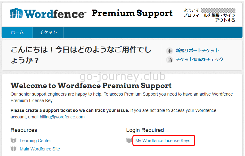 【WordPress】【プラグイン】Wordfence Premium（有料版）の自動更新の解約手順