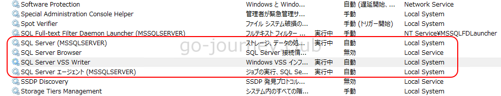 【SQLServer】SQLServerサービスが起動しない場合の対応手順【トラブルシューティング】