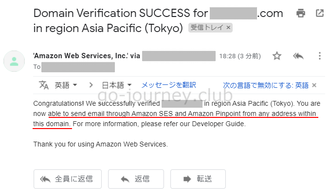 【AWS】Route53 に独自ドメインを登録して Amazon SES（Simple Email Service）を利用して SMTP 認証でメールを送信する手順
