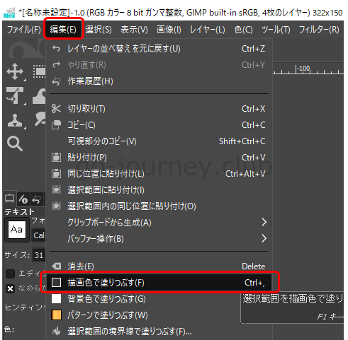 無料】フリーソフトのGIMP 2.10 でバナー作成や画像を加工する手順 