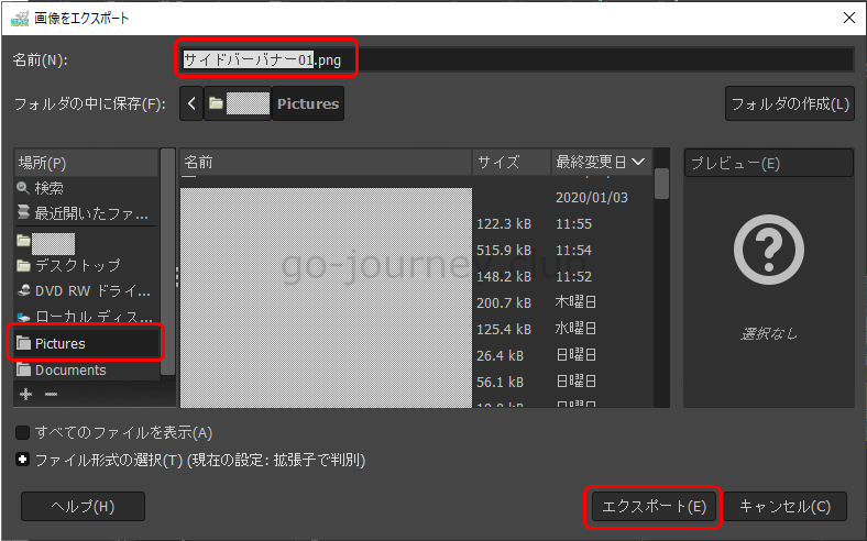 【無料】フリーソフトのGIMP 2.10 でバナー作成や画像を加工する手順【サイト管理人推奨】