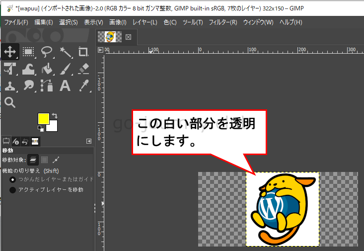 無料】フリーソフトのGIMP 2.10 でバナー作成や画像を加工する手順 